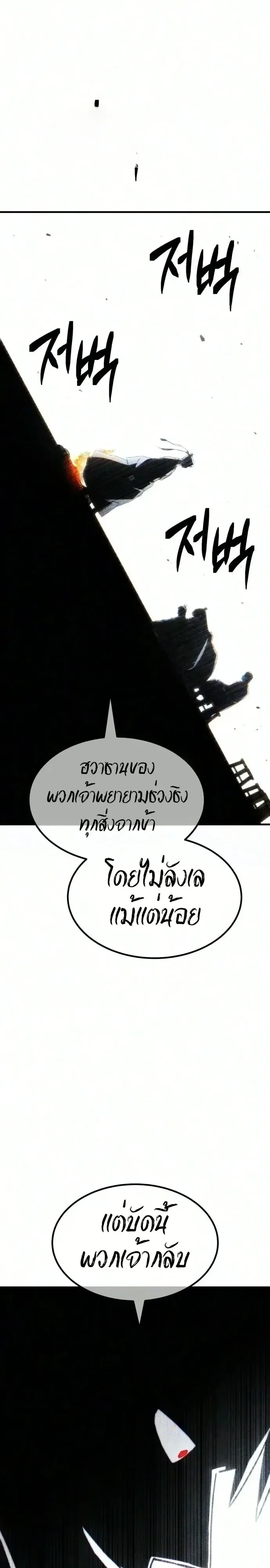 Murim’s Debt King ราชันย์เงินกู้แห่งยุทธภพ ตอนที่ 21 หน้า 31