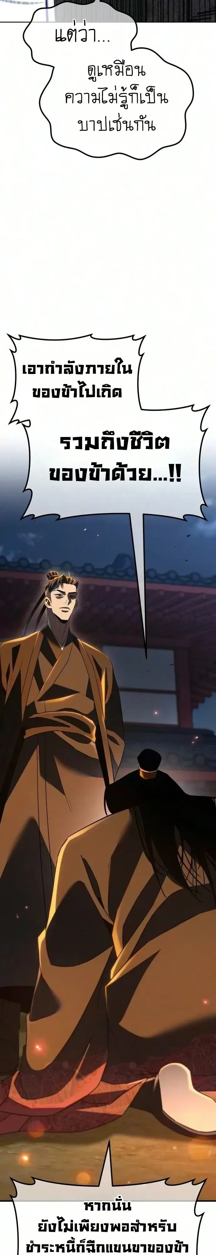 Murim’s Debt King ราชันย์เงินกู้แห่งยุทธภพ ตอนที่ 21 หน้า 33
