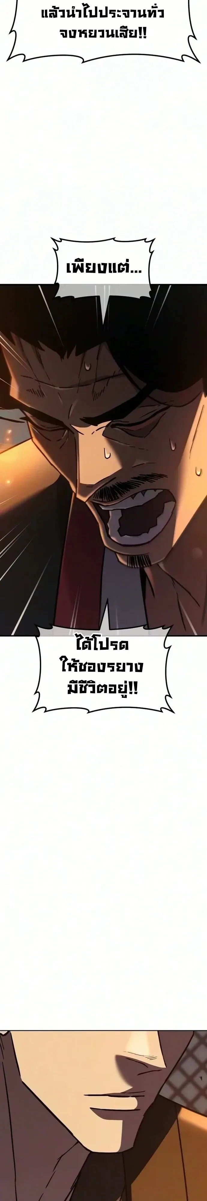 Murim’s Debt King ราชันย์เงินกู้แห่งยุทธภพ ตอนที่ 21 หน้า 34