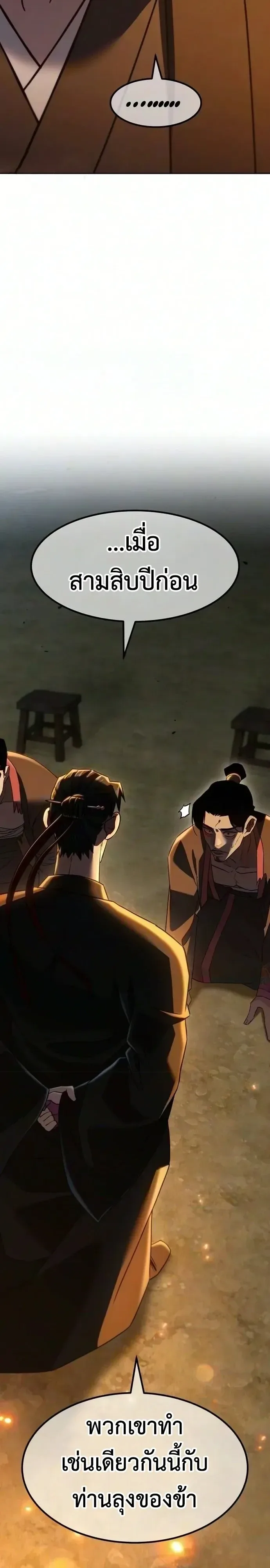 Murim’s Debt King ราชันย์เงินกู้แห่งยุทธภพ ตอนที่ 21 หน้า 35