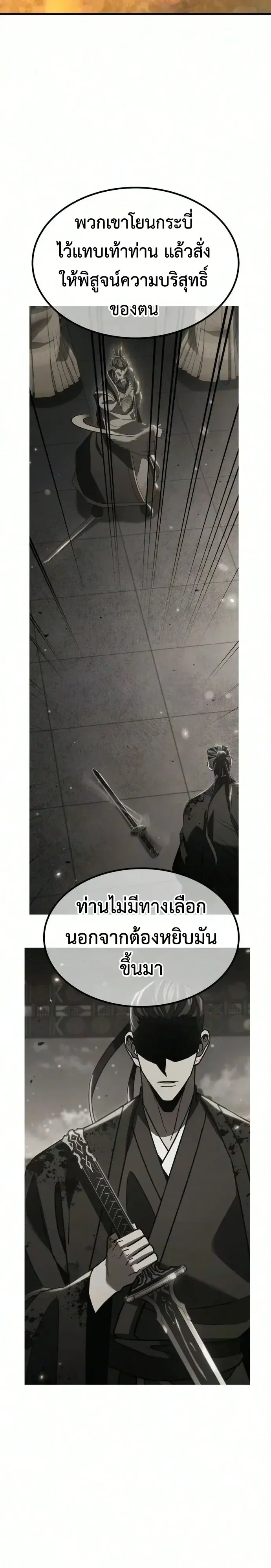 Murim’s Debt King ราชันย์เงินกู้แห่งยุทธภพ ตอนที่ 21 หน้า 36