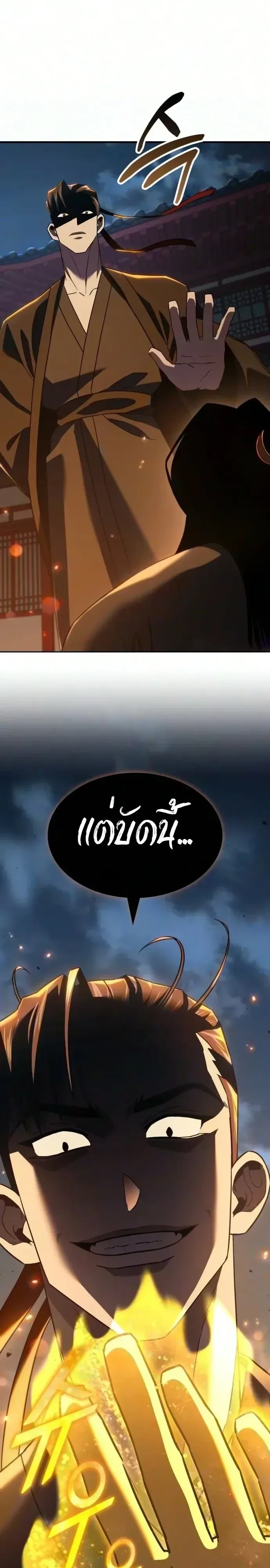 Murim’s Debt King ราชันย์เงินกู้แห่งยุทธภพ ตอนที่ 21 หน้า 37