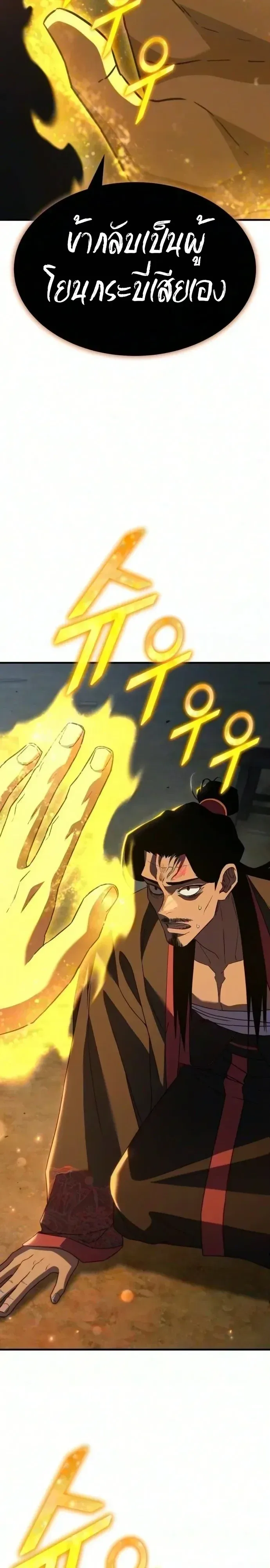 Murim’s Debt King ราชันย์เงินกู้แห่งยุทธภพ ตอนที่ 21 หน้า 38