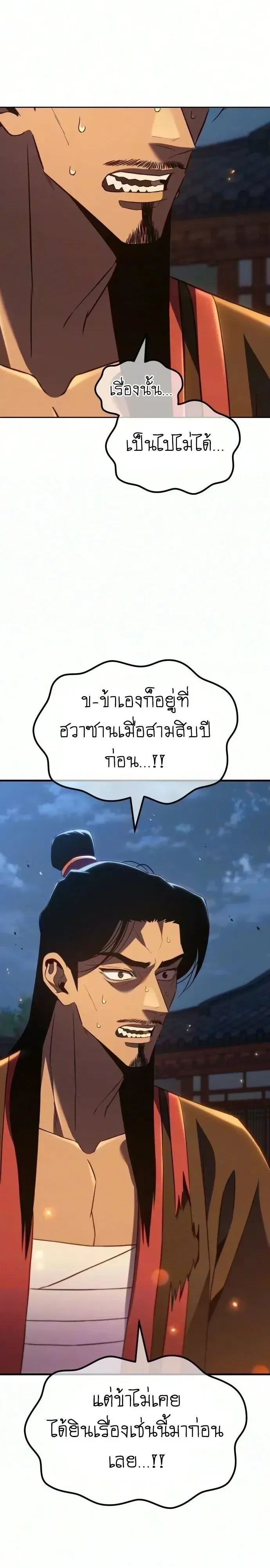 Murim’s Debt King ราชันย์เงินกู้แห่งยุทธภพ ตอนที่ 21 หน้า 4