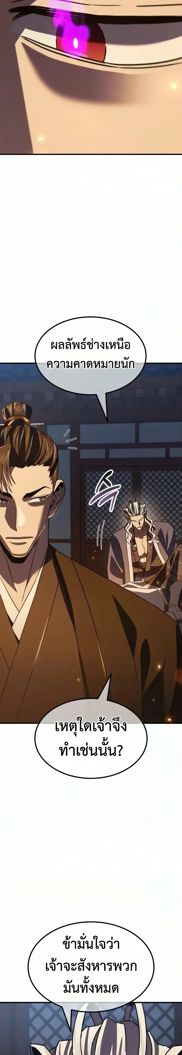 Murim’s Debt King ราชันย์เงินกู้แห่งยุทธภพ ตอนที่ 21 หน้า 45