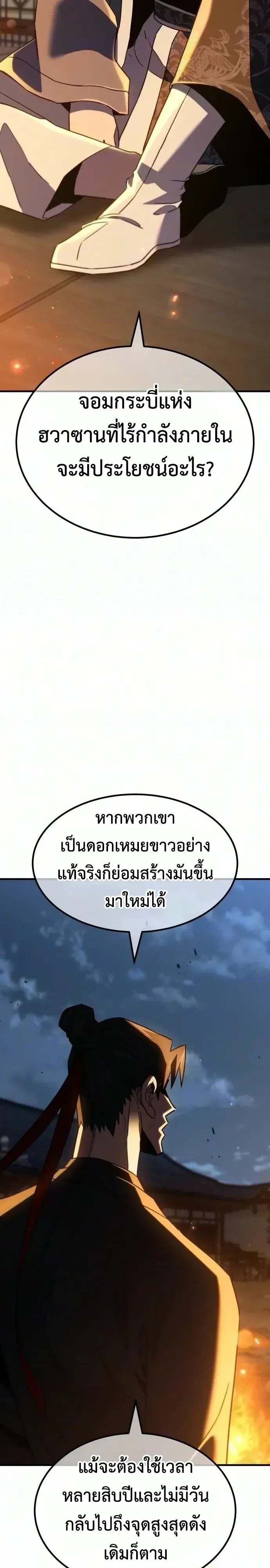 Murim’s Debt King ราชันย์เงินกู้แห่งยุทธภพ ตอนที่ 21 หน้า 48