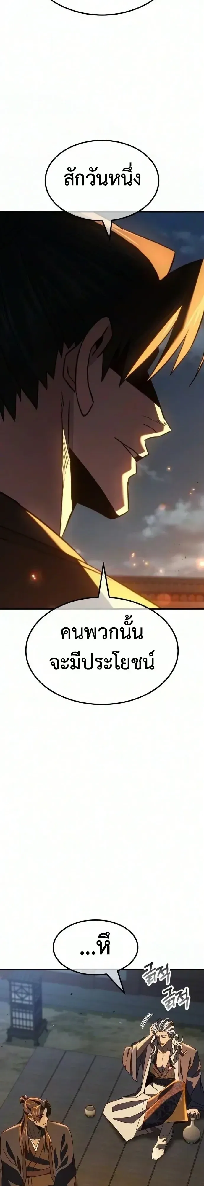 Murim’s Debt King ราชันย์เงินกู้แห่งยุทธภพ ตอนที่ 21 หน้า 49
