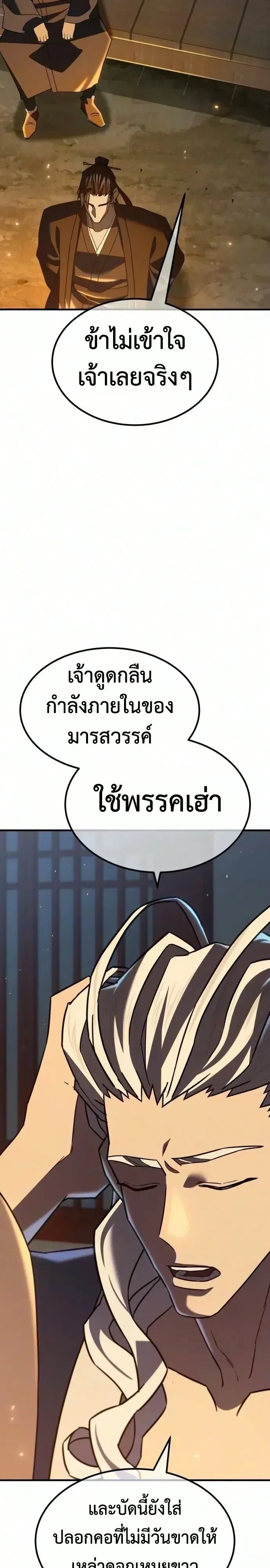 Murim’s Debt King ราชันย์เงินกู้แห่งยุทธภพ ตอนที่ 21 หน้า 50