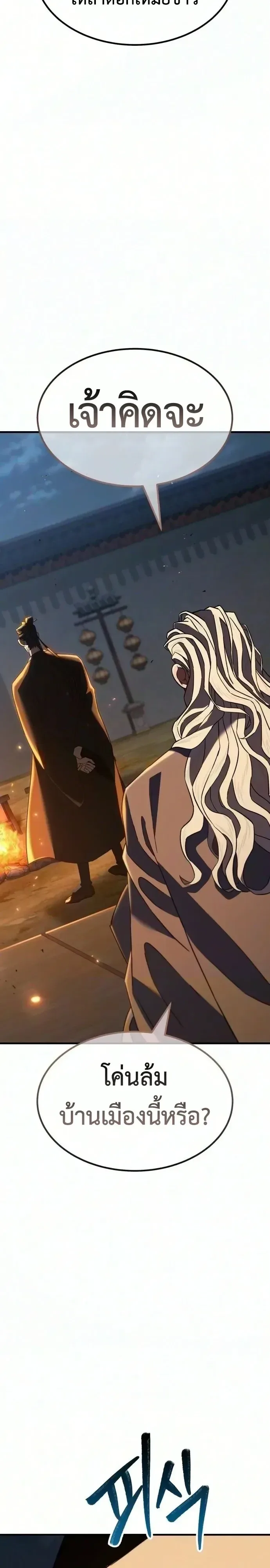 Murim’s Debt King ราชันย์เงินกู้แห่งยุทธภพ ตอนที่ 21 หน้า 51