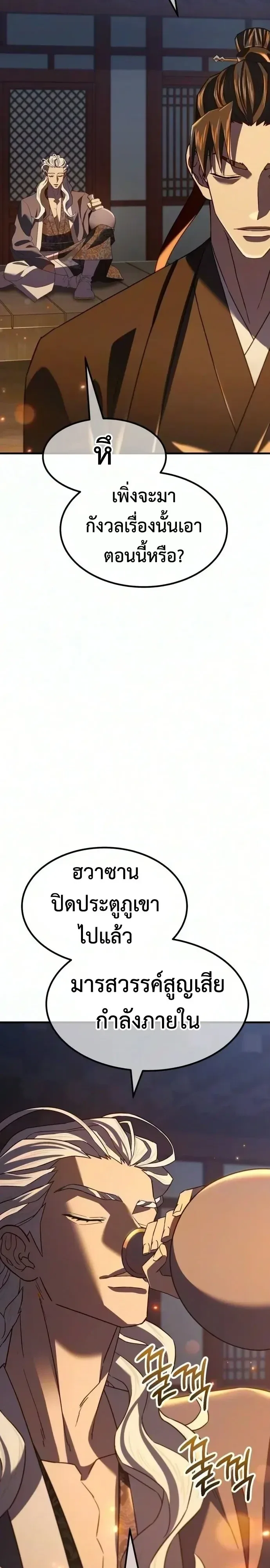 Murim’s Debt King ราชันย์เงินกู้แห่งยุทธภพ ตอนที่ 21 หน้า 55