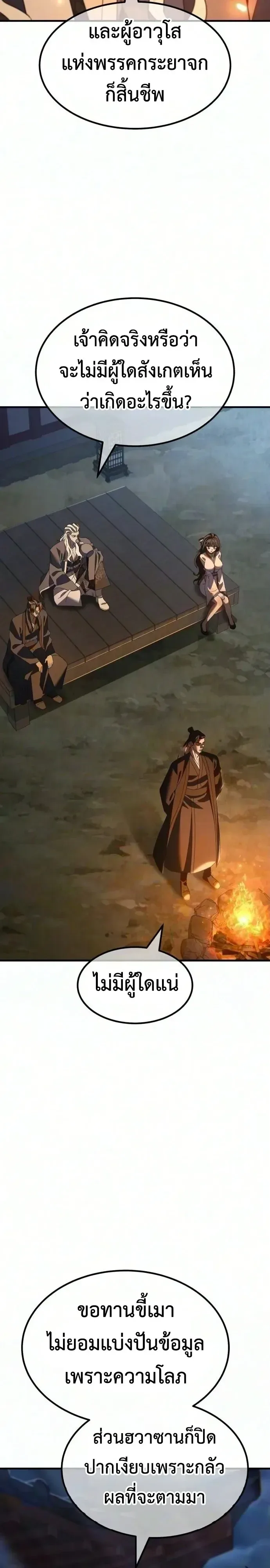 Murim’s Debt King ราชันย์เงินกู้แห่งยุทธภพ ตอนที่ 21 หน้า 56