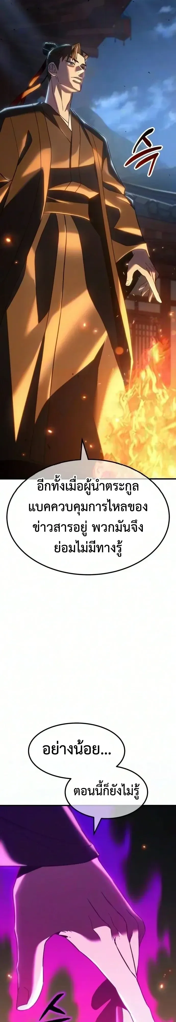 Murim’s Debt King ราชันย์เงินกู้แห่งยุทธภพ ตอนที่ 21 หน้า 57