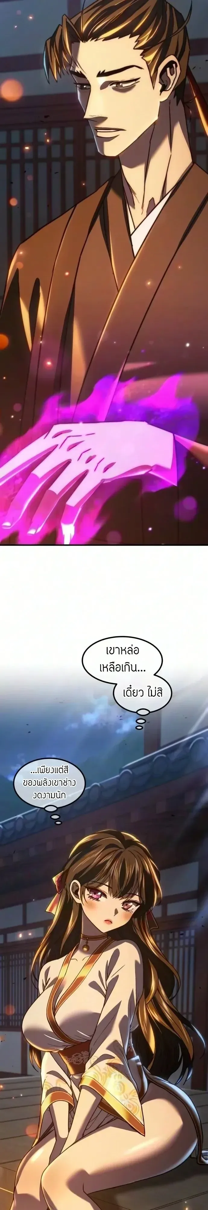 Murim’s Debt King ราชันย์เงินกู้แห่งยุทธภพ ตอนที่ 21 หน้า 59