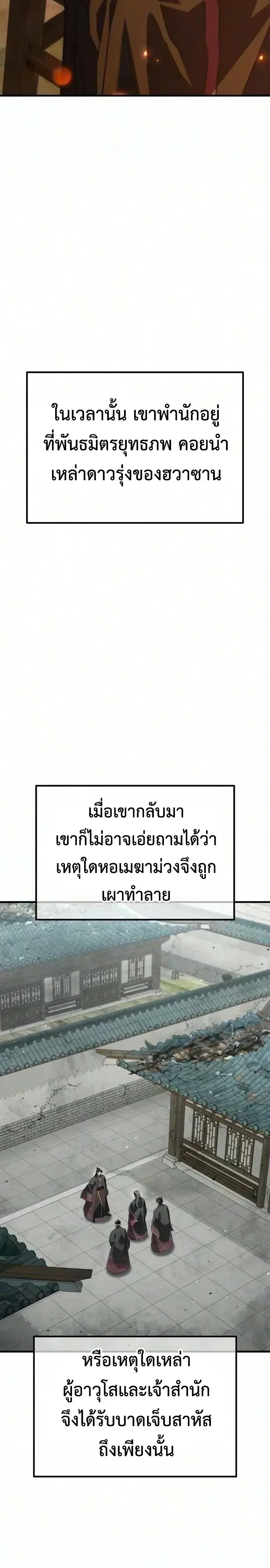 Murim’s Debt King ราชันย์เงินกู้แห่งยุทธภพ ตอนที่ 21 หน้า 6