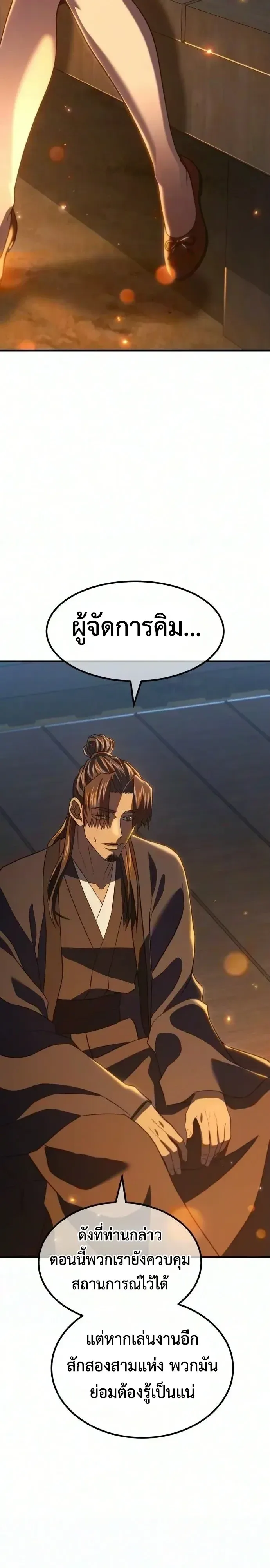 Murim’s Debt King ราชันย์เงินกู้แห่งยุทธภพ ตอนที่ 21 หน้า 60