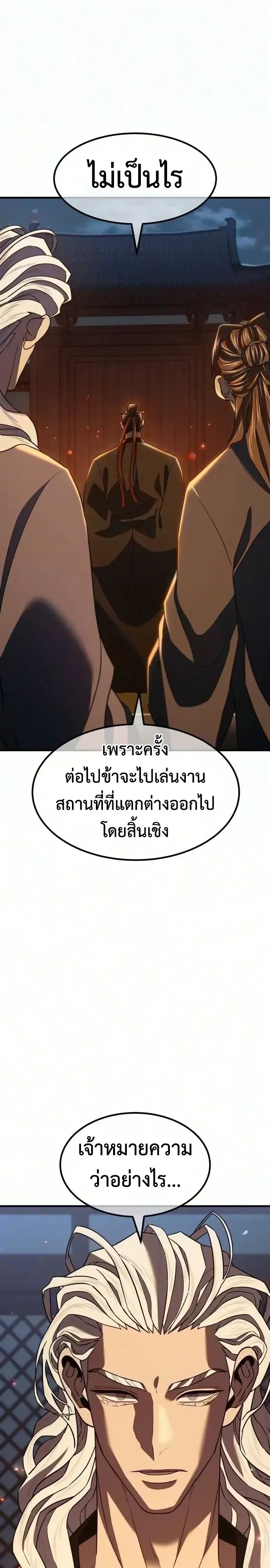 Murim’s Debt King ราชันย์เงินกู้แห่งยุทธภพ ตอนที่ 21 หน้า 61