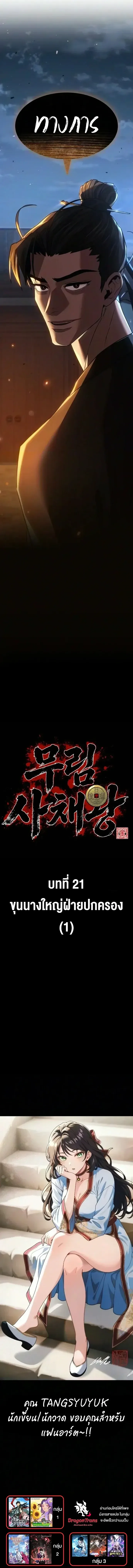 Murim’s Debt King ราชันย์เงินกู้แห่งยุทธภพ ตอนที่ 21 หน้า 64