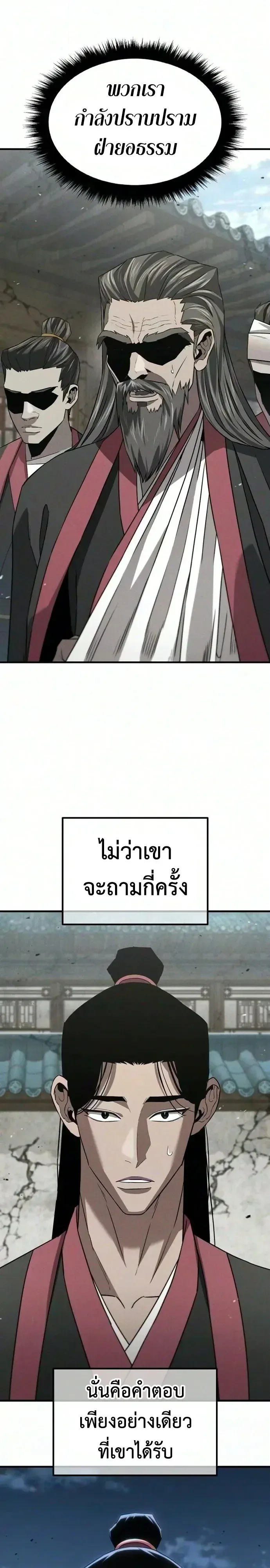 Murim’s Debt King ราชันย์เงินกู้แห่งยุทธภพ ตอนที่ 21 หน้า 7