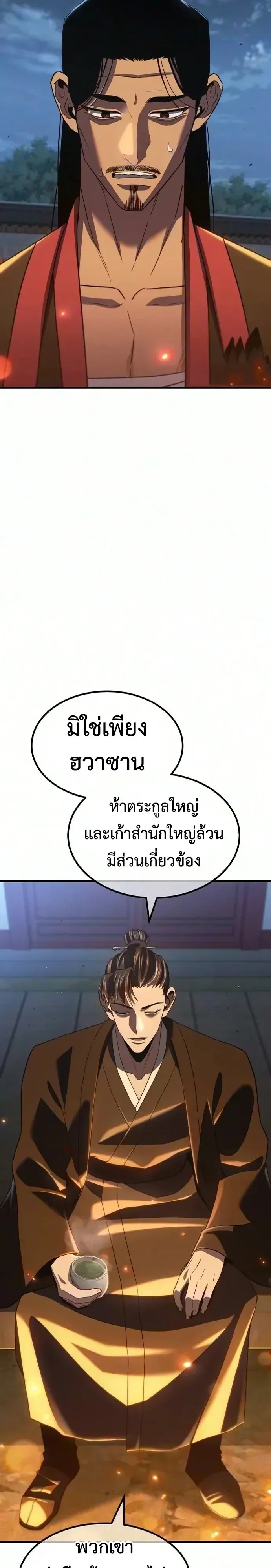 Murim’s Debt King ราชันย์เงินกู้แห่งยุทธภพ ตอนที่ 21 หน้า 8