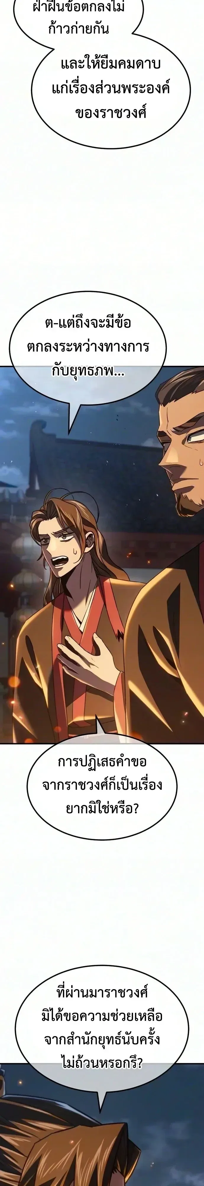 Murim’s Debt King ราชันย์เงินกู้แห่งยุทธภพ ตอนที่ 21 หน้า 9