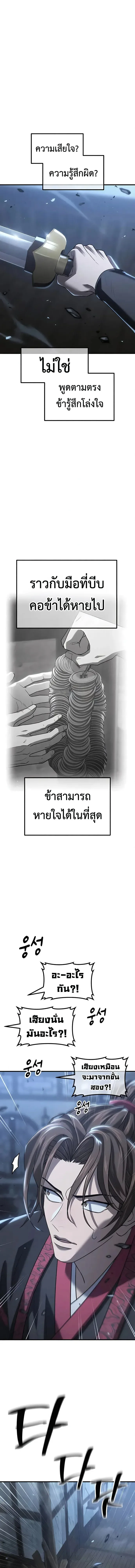 Murim’s Debt King ราชันย์เงินกู้แห่งยุทธภพ ตอนที่ 5 หน้า 12