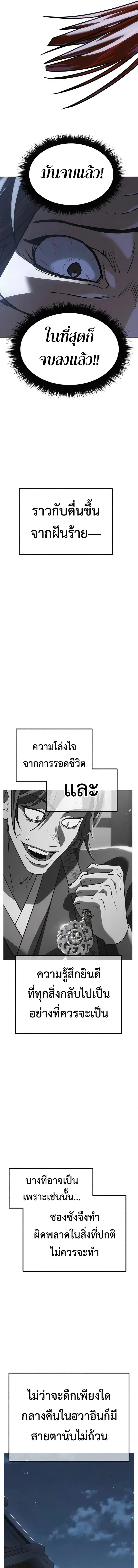 Murim’s Debt King ราชันย์เงินกู้แห่งยุทธภพ ตอนที่ 5 หน้า 17