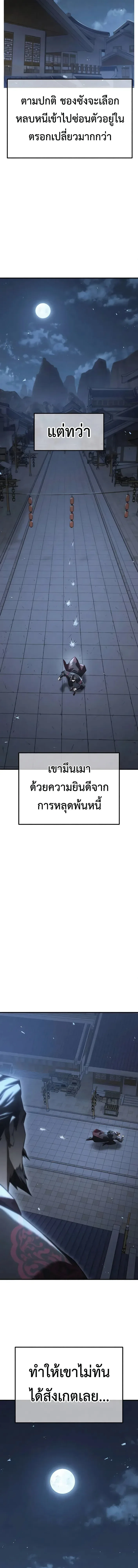 Murim’s Debt King ราชันย์เงินกู้แห่งยุทธภพ ตอนที่ 5 หน้า 18