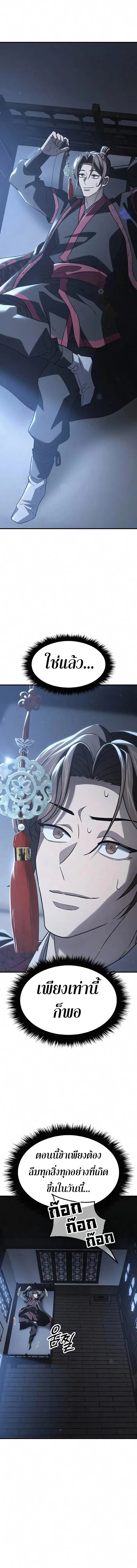 Murim’s Debt King ราชันย์เงินกู้แห่งยุทธภพ ตอนที่ 5 หน้า 20
