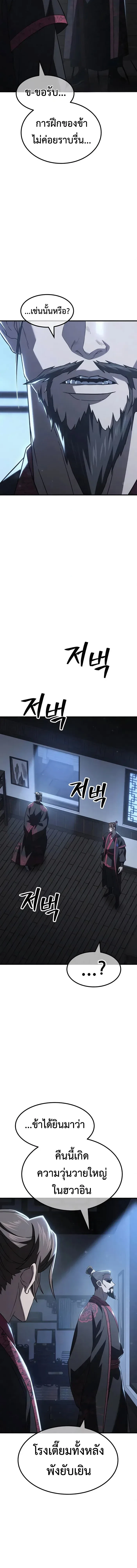 Murim’s Debt King ราชันย์เงินกู้แห่งยุทธภพ ตอนที่ 5 หน้า 22