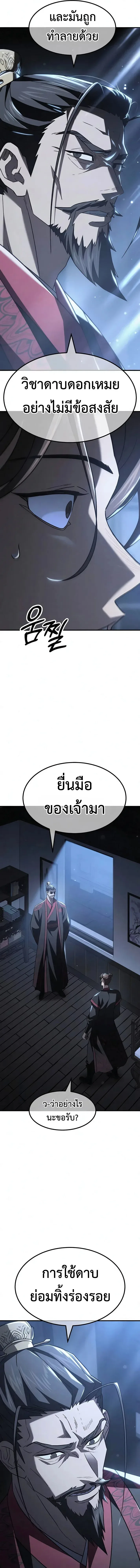 Murim’s Debt King ราชันย์เงินกู้แห่งยุทธภพ ตอนที่ 5 หน้า 23