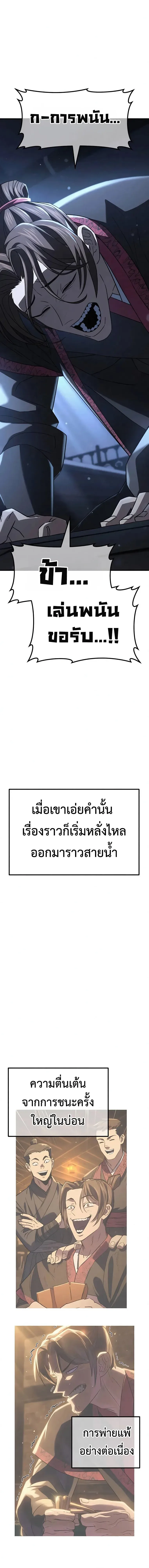 Murim’s Debt King ราชันย์เงินกู้แห่งยุทธภพ ตอนที่ 5 หน้า 28