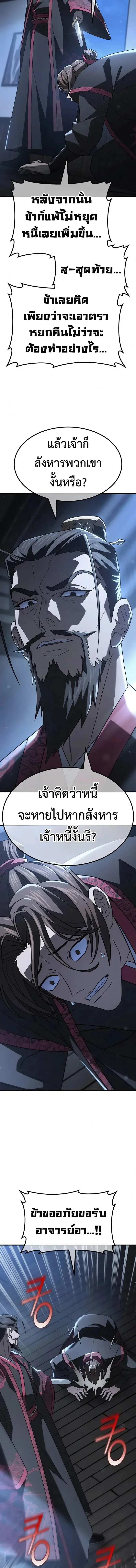 Murim’s Debt King ราชันย์เงินกู้แห่งยุทธภพ ตอนที่ 5 หน้า 30