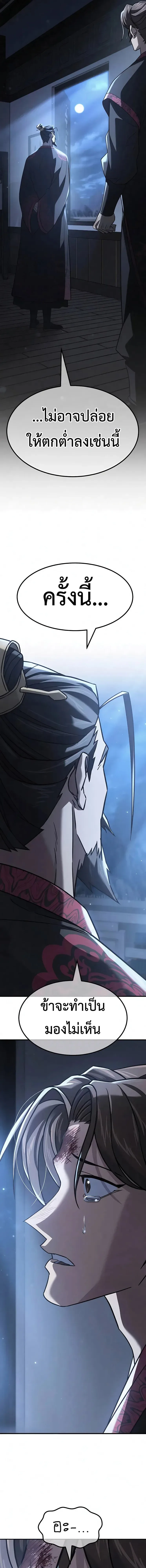 Murim’s Debt King ราชันย์เงินกู้แห่งยุทธภพ ตอนที่ 5 หน้า 33
