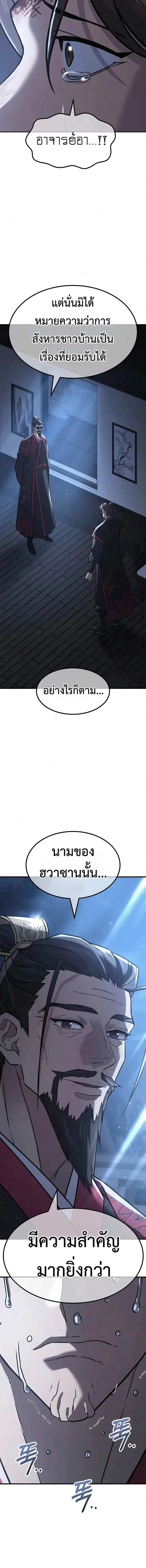 Murim’s Debt King ราชันย์เงินกู้แห่งยุทธภพ ตอนที่ 5 หน้า 34