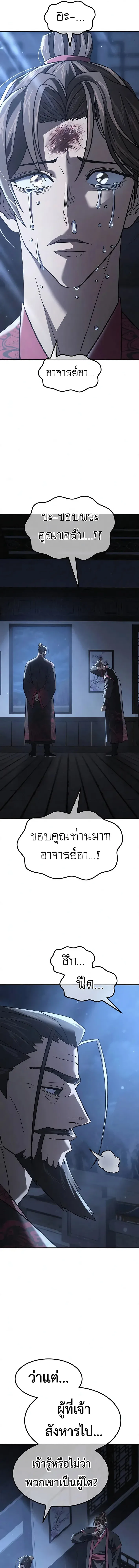 Murim’s Debt King ราชันย์เงินกู้แห่งยุทธภพ ตอนที่ 5 หน้า 35