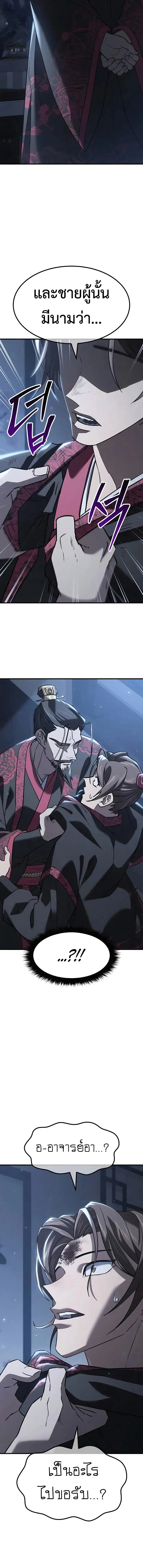 Murim’s Debt King ราชันย์เงินกู้แห่งยุทธภพ ตอนที่ 5 หน้า 37