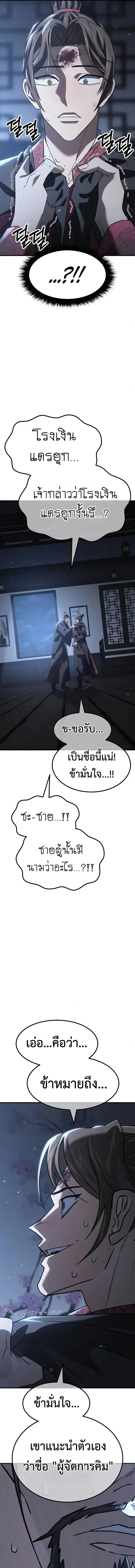 Murim’s Debt King ราชันย์เงินกู้แห่งยุทธภพ ตอนที่ 5 หน้า 39