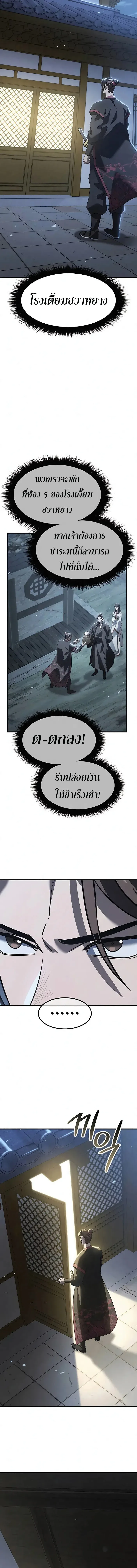 Murim’s Debt King ราชันย์เงินกู้แห่งยุทธภพ ตอนที่ 5 หน้า 4