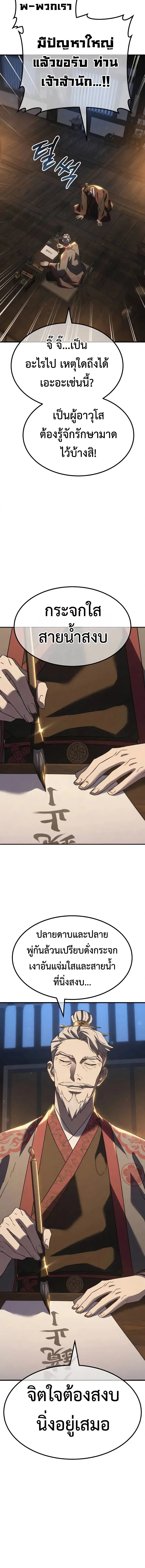 Murim’s Debt King ราชันย์เงินกู้แห่งยุทธภพ ตอนที่ 5 หน้า 42