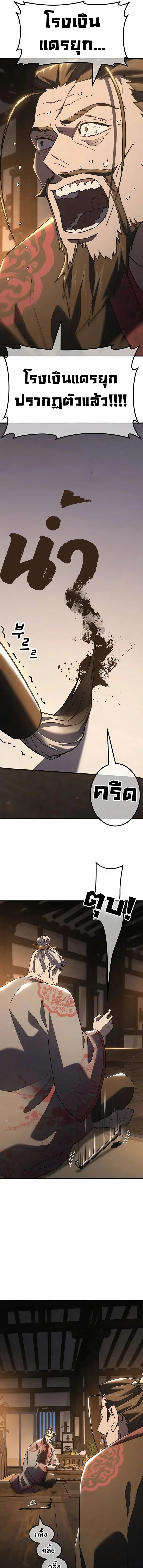 Murim’s Debt King ราชันย์เงินกู้แห่งยุทธภพ ตอนที่ 5 หน้า 43