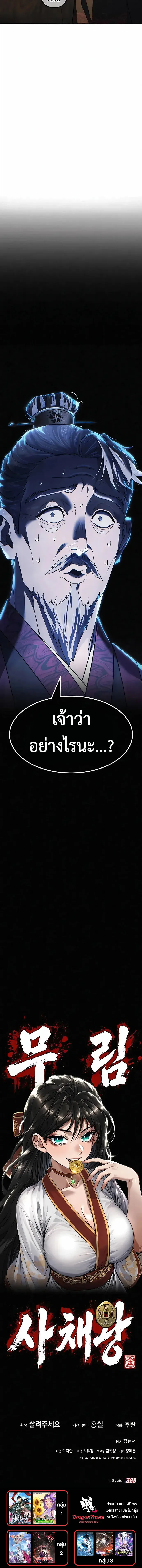 Murim’s Debt King ราชันย์เงินกู้แห่งยุทธภพ ตอนที่ 5 หน้า 44
