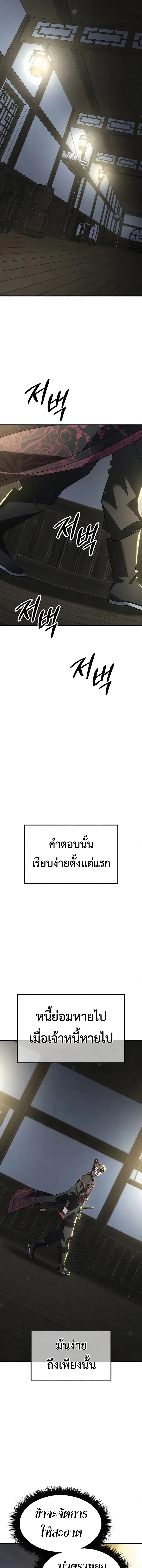 Murim’s Debt King ราชันย์เงินกู้แห่งยุทธภพ ตอนที่ 5 หน้า 5