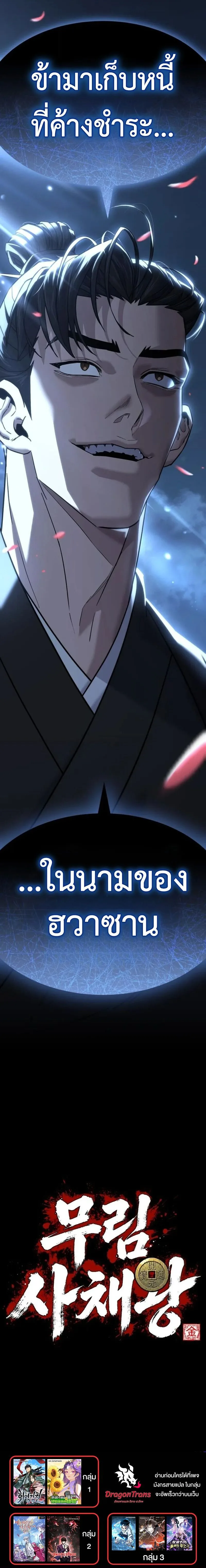 Murim’s Debt King ราชันย์เงินกู้แห่งยุทธภพ ตอนที่ 6 หน้า 31