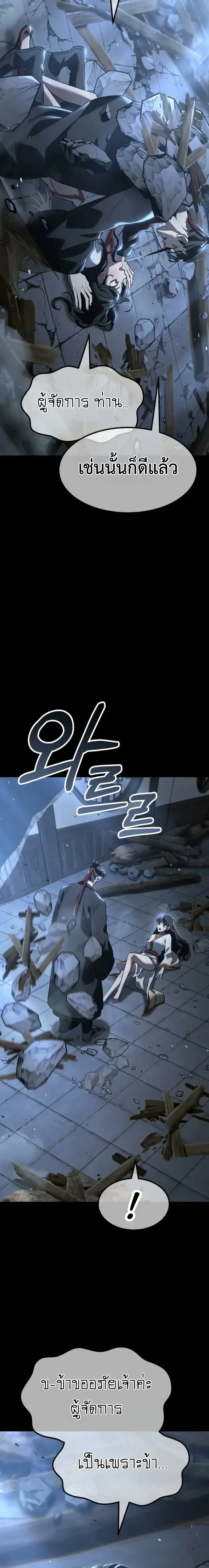 Murim’s Debt King ราชันย์เงินกู้แห่งยุทธภพ ตอนที่ 7 หน้า 11