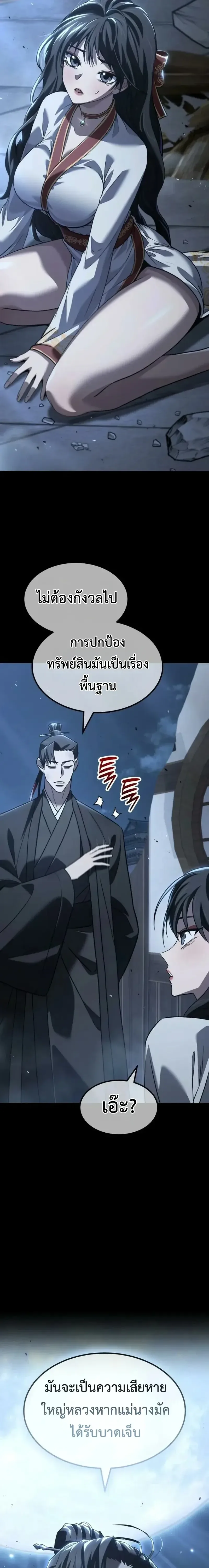 Murim’s Debt King ราชันย์เงินกู้แห่งยุทธภพ ตอนที่ 7 หน้า 12