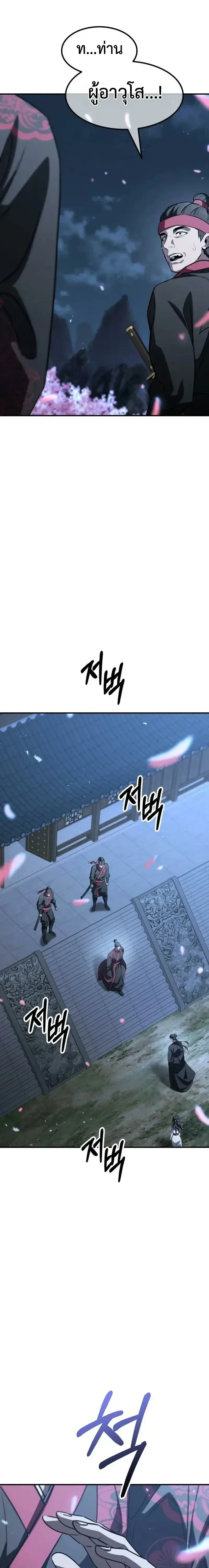 Murim’s Debt King ราชันย์เงินกู้แห่งยุทธภพ ตอนที่ 7 หน้า 17