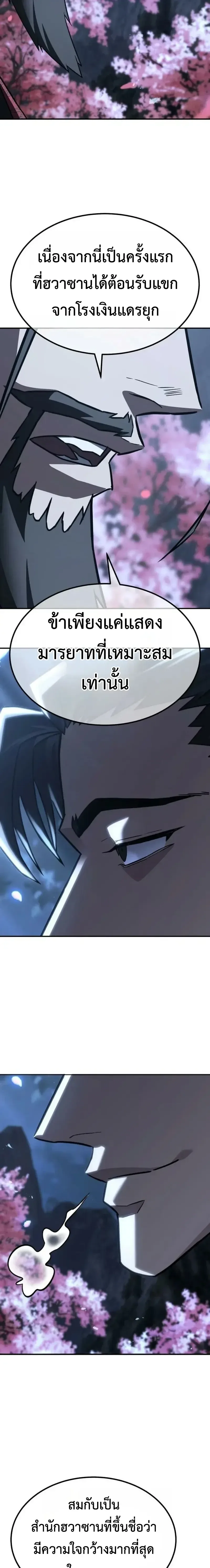 Murim’s Debt King ราชันย์เงินกู้แห่งยุทธภพ ตอนที่ 7 หน้า 21