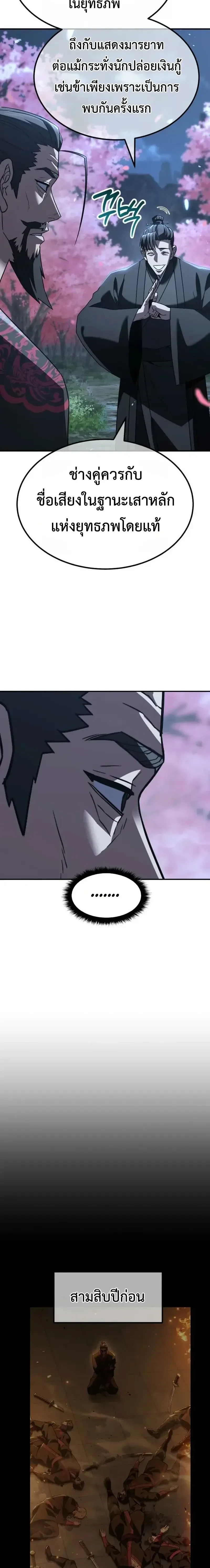 Murim’s Debt King ราชันย์เงินกู้แห่งยุทธภพ ตอนที่ 7 หน้า 22