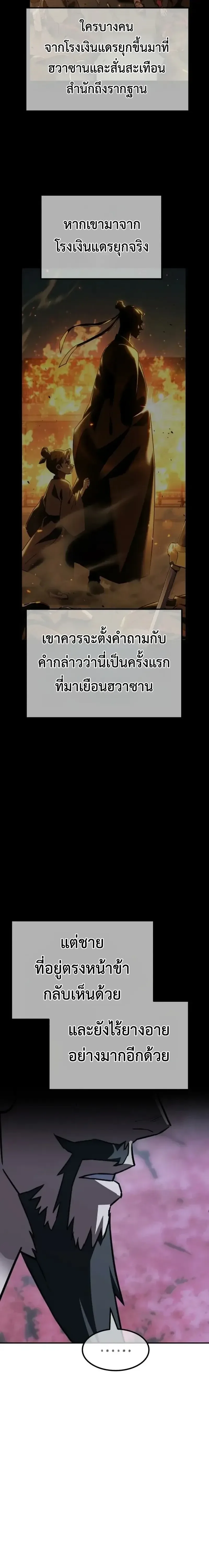 Murim’s Debt King ราชันย์เงินกู้แห่งยุทธภพ ตอนที่ 7 หน้า 23