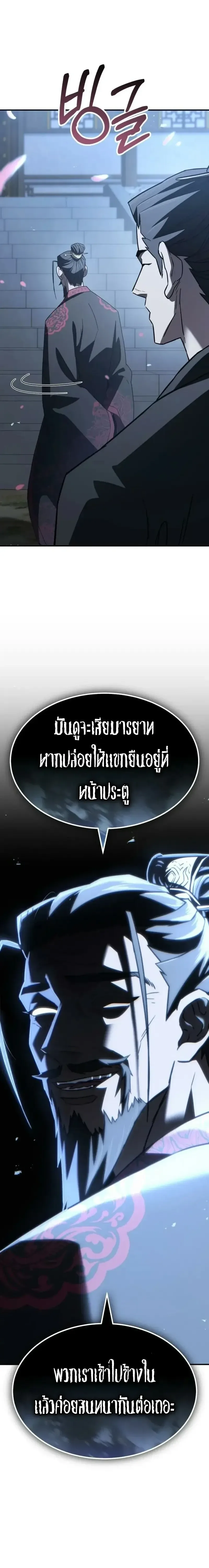 Murim’s Debt King ราชันย์เงินกู้แห่งยุทธภพ ตอนที่ 7 หน้า 25